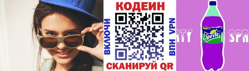 Codein Purple Drank  Купить закладки  Белозерск 